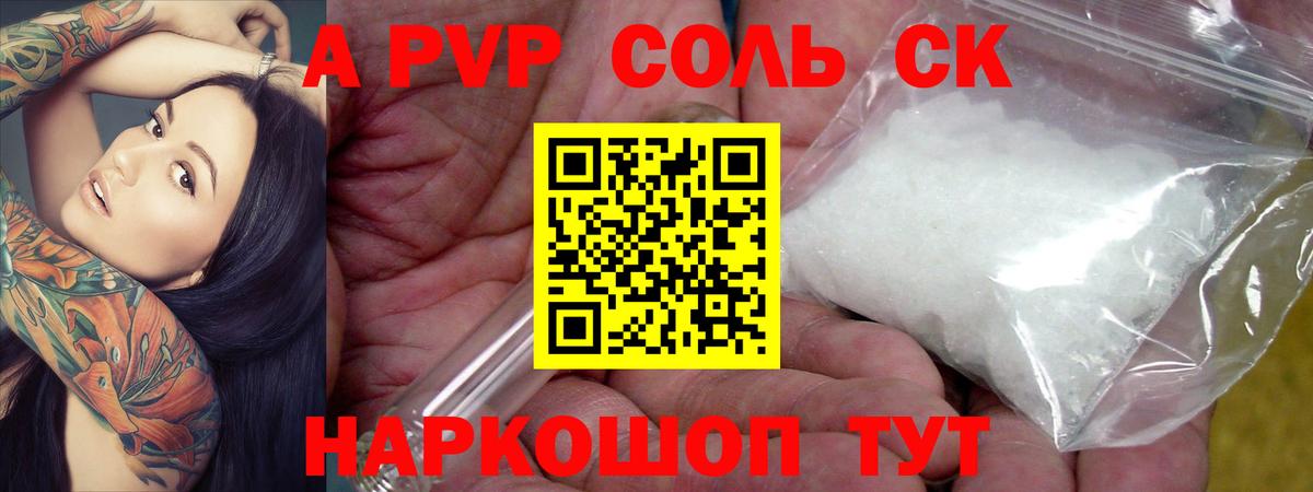 цена   A-PVP VHQ  Вход с VPN  Электросталь 