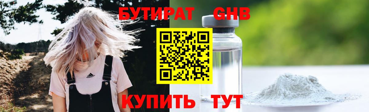 Электросталь  Бутират бутик  Бутират  Вход с VPN 