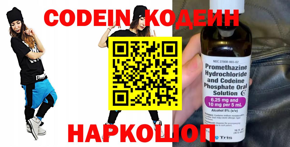 Кодеиновый сироп Lean напиток Lean (лин) Электросталь