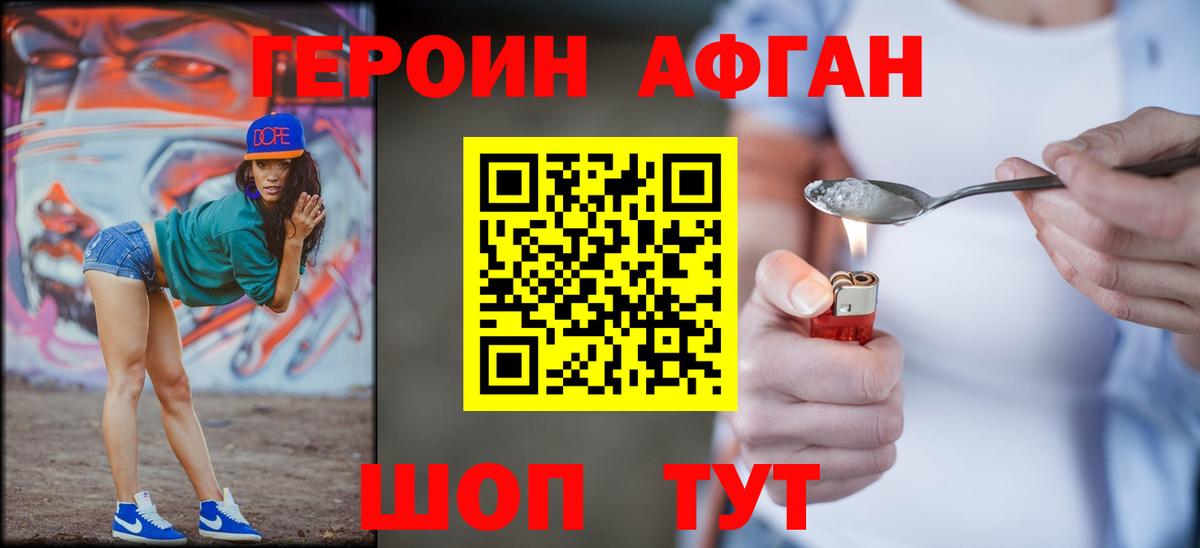 ГЕРОИН герыч  Вход с VPN  Электросталь 